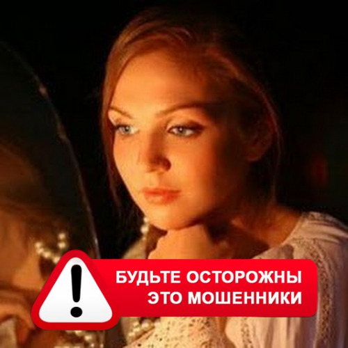 Злата Архипова +79852189312 в Пскове – это мошенники